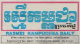 Rasmei Kampuchea Rasmei Kampuchea