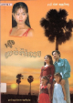 Yup Kor Rumlong, Pal Vannarith, 2000