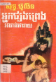 Nek Psangpreng Arath Arey: Soth Polin, 1969 