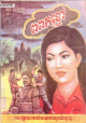 Po Pok Khmao, Hou Yath